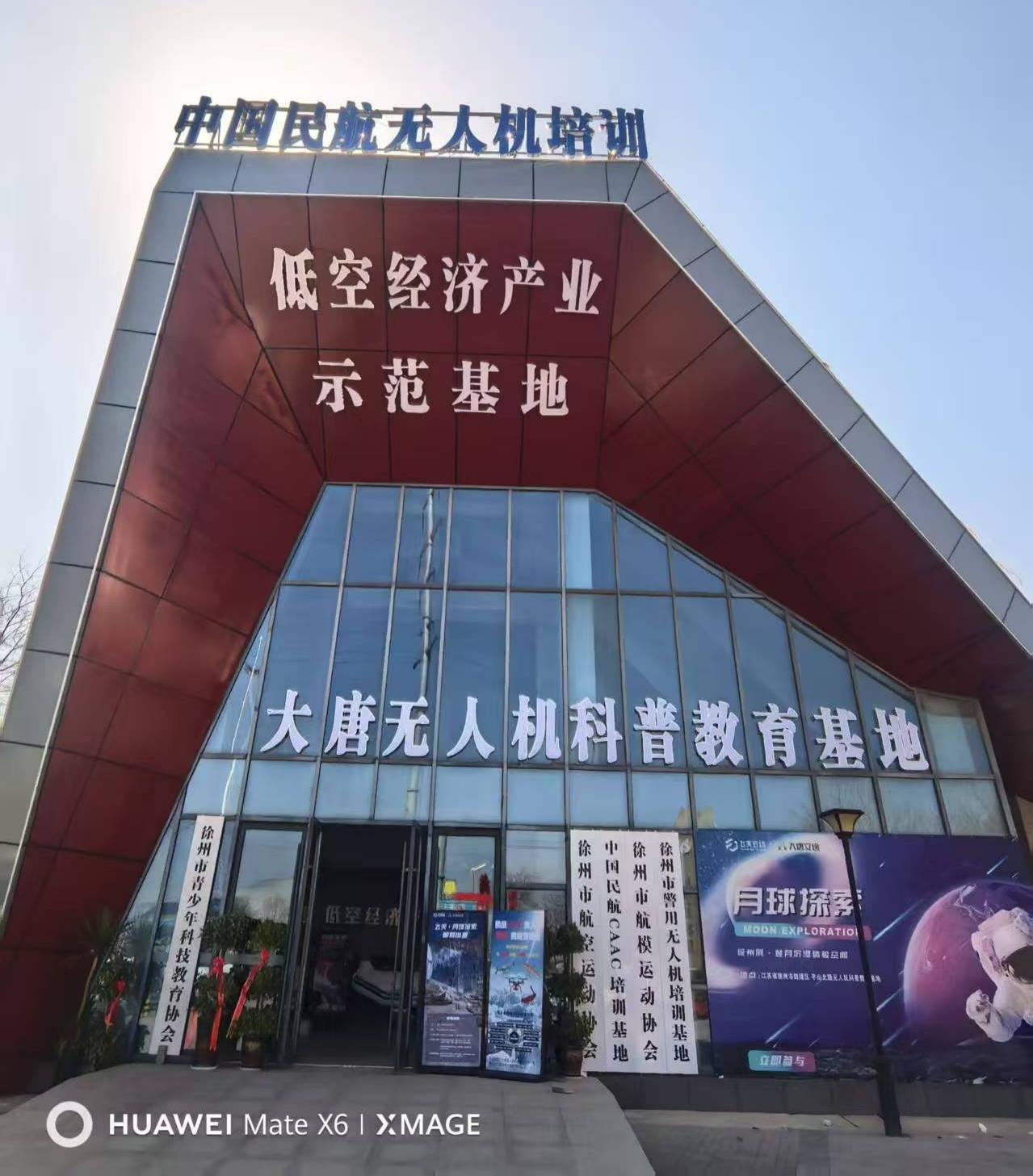 科普教育基地