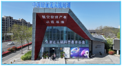 大唐无人机科普教育基地