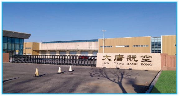 大唐航空工厂
