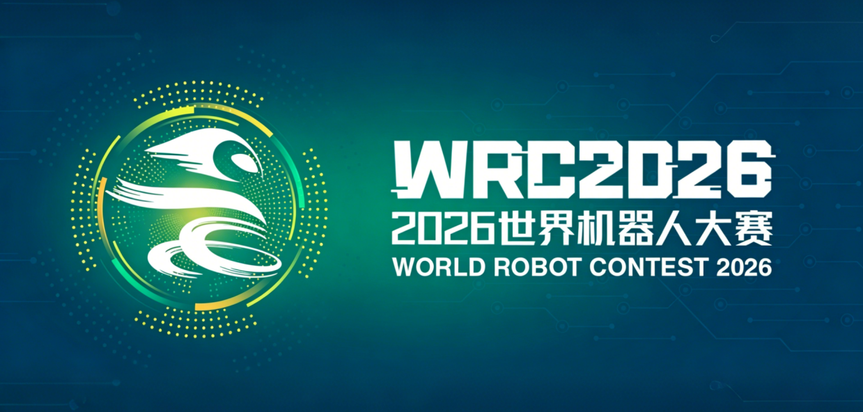 世界机器人大会